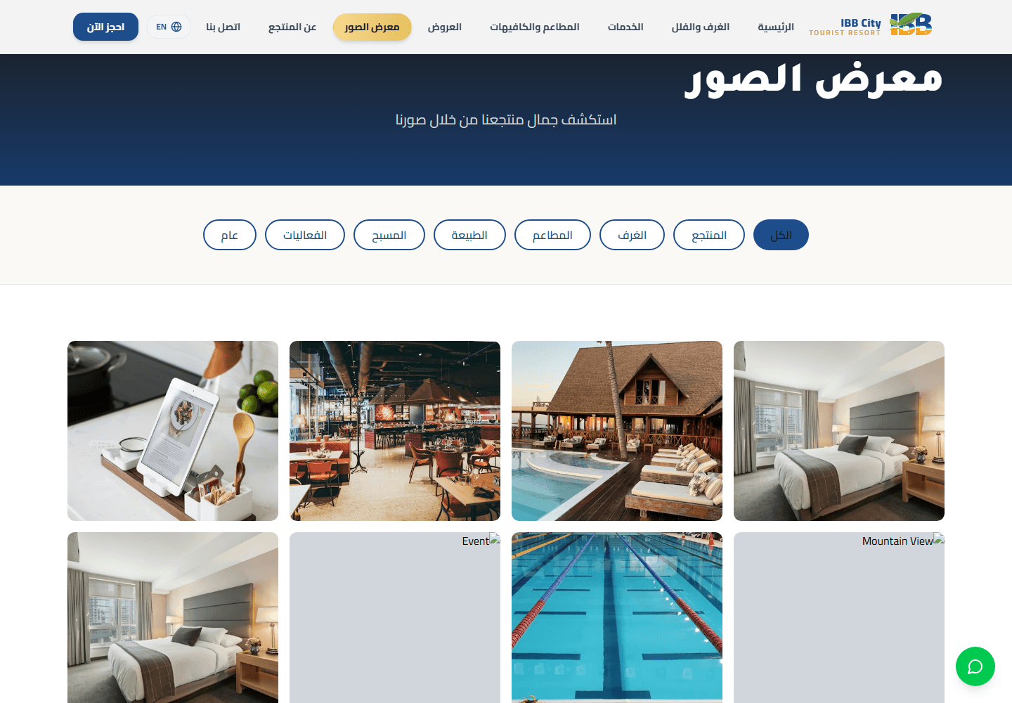 لقطة شاشة لمعرض الصور في موقع منتجع مدينة إب السياحي
